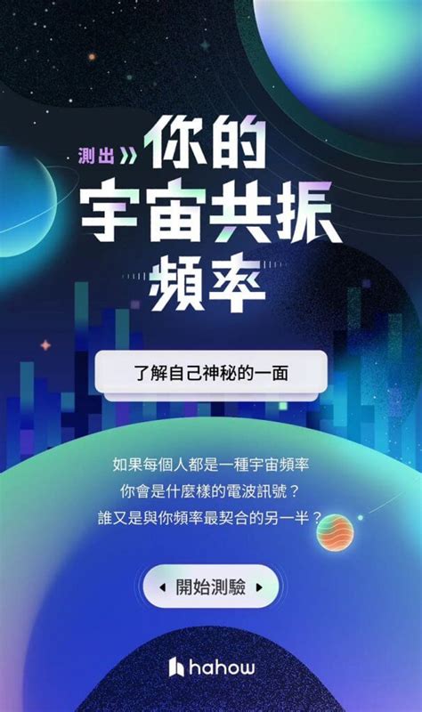 測出宇宙共振頻率|話題心理測驗「你的宇宙共振頻率」！12題測出靈魂特。